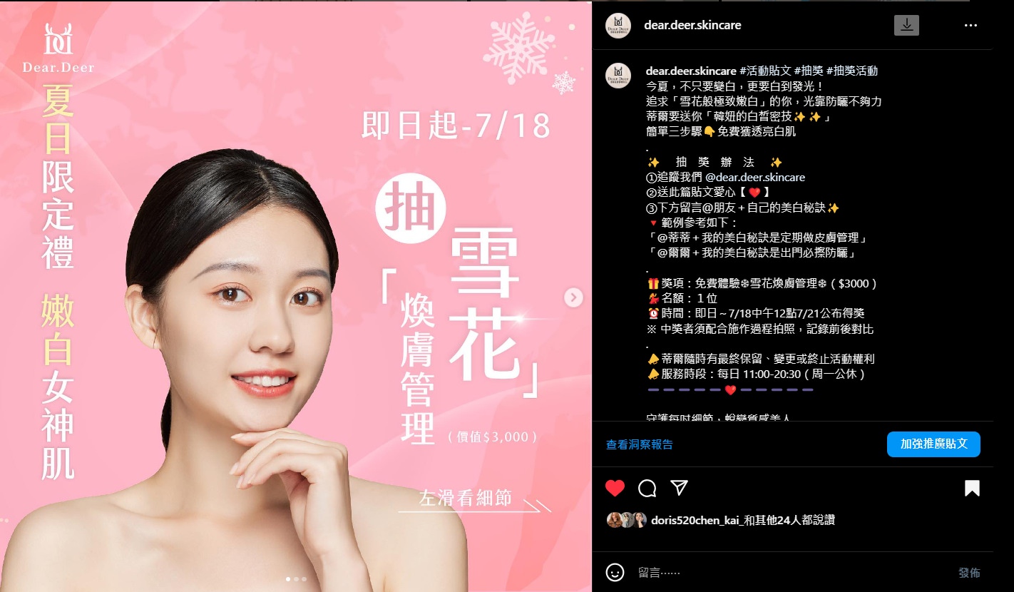 Instagram 社群活動範例