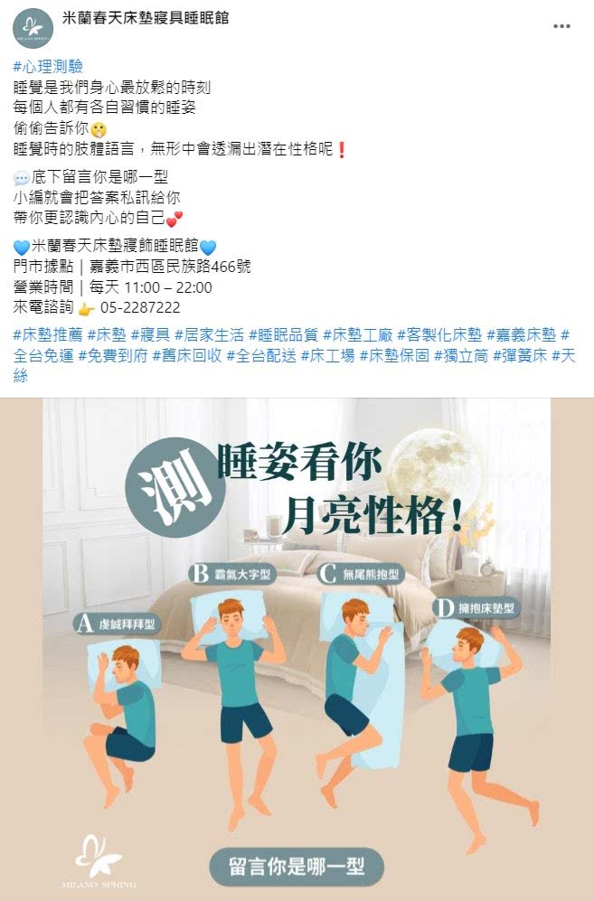 Facebook 社群贴文范例