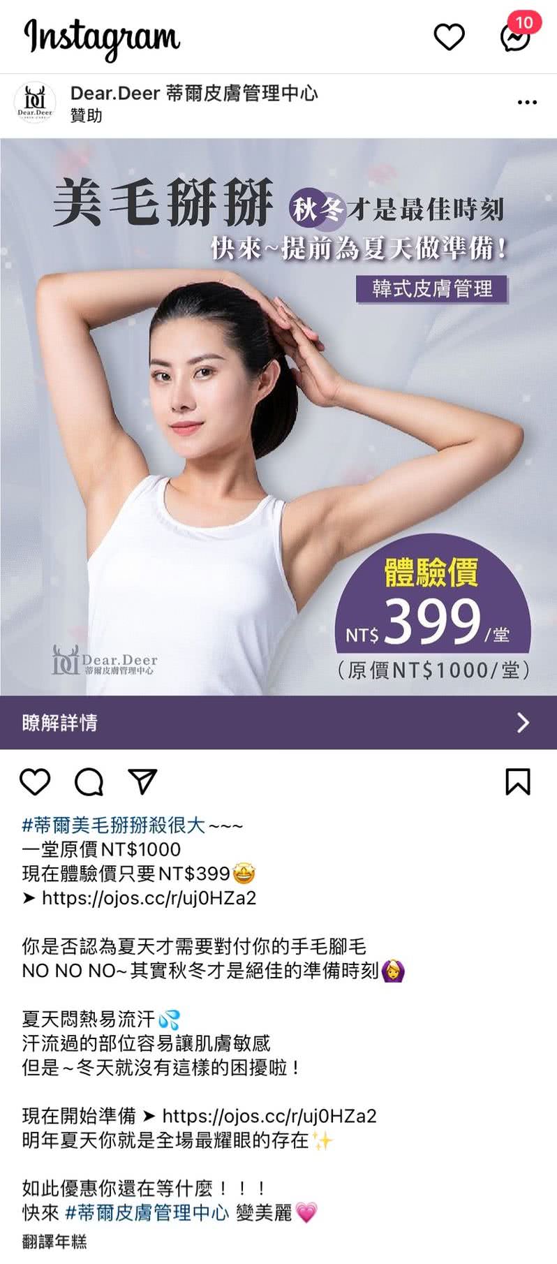 客戶Instagram廣告圖文包範例