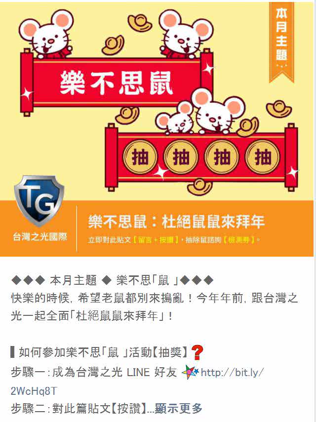 LINE 社群群發貼文範例